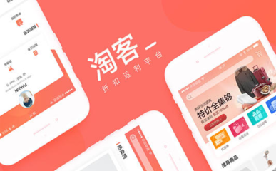 淘客APP開發(fā)費(fèi)用全面解析 頂級(jí)大牛教你撬動(dòng)月傭8000萬的財(cái)富密碼